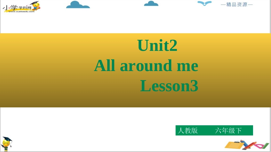 人教版新起点六年级下册-Unit2.3 All around meppt 课件.ppt_第2页