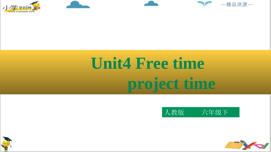 人教版新起点六年级下册-Unit4 Free time project timeppt 课件.ppt_第2页