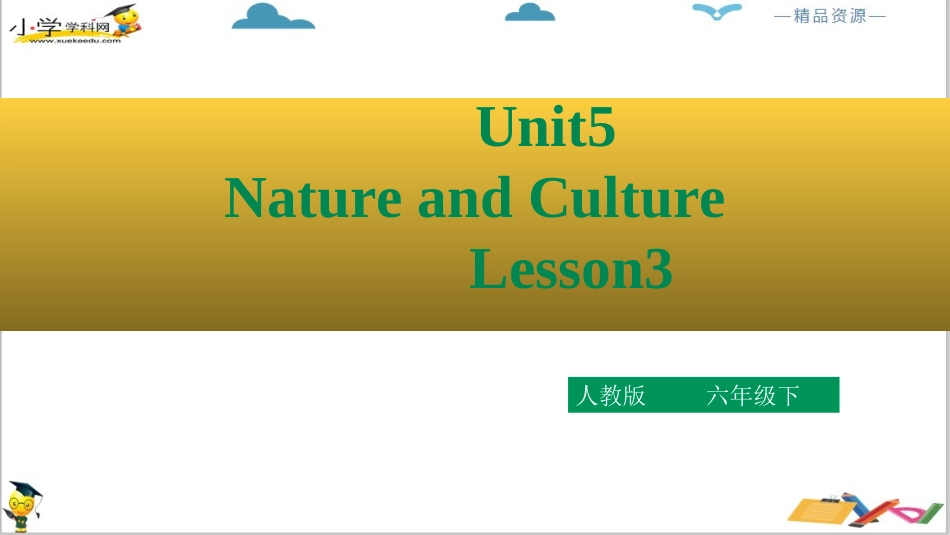 人教版新起点六年级下册-Unit5 Nature and Culture lesson3 ppt 课件.ppt_第2页