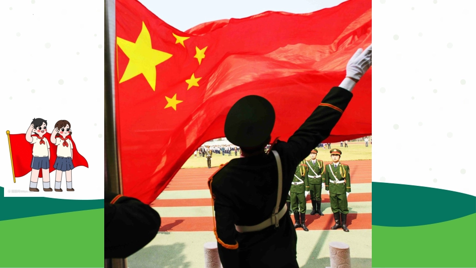 人教版小学一年级道德与法治2.我向国旗敬个礼一课时（教学课件）-（统编版·2024秋）.pptx_第3页