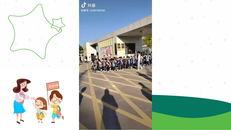 人教版小学一年级道德与法治4.平平安安回家来（教学课件）-（统编版·2024秋）.pptx_第2页