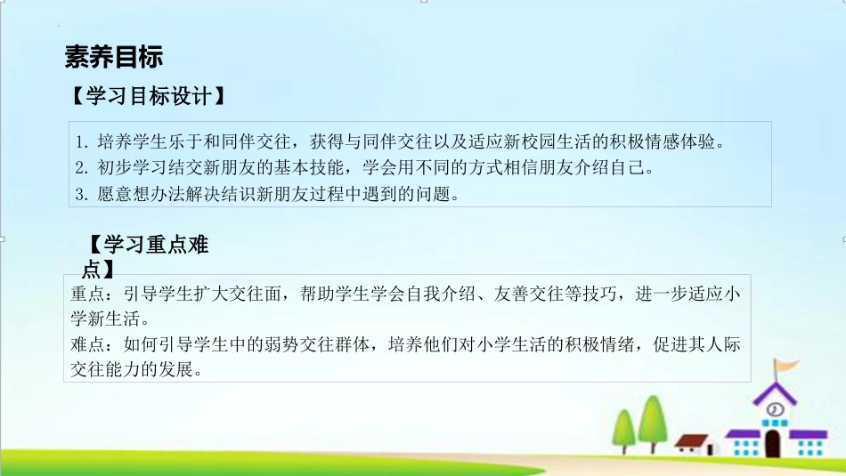 人教版小学道德与法治一年级上册《拉拉手，交朋友》PPT教学课件.pptx_第3页