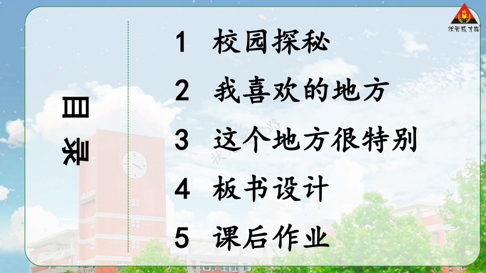 人教版小学道德与法治一年级上册3 这是我们的校园.pptx_第3页