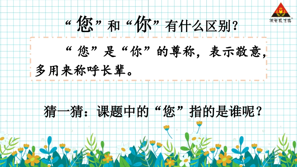 人教版小学道德与法治一年级上册5 老师，您好！.pptx_第2页