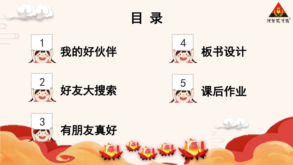人教版小学道德与法治一年级上册6 拉拉手，交朋友.pptx_第3页
