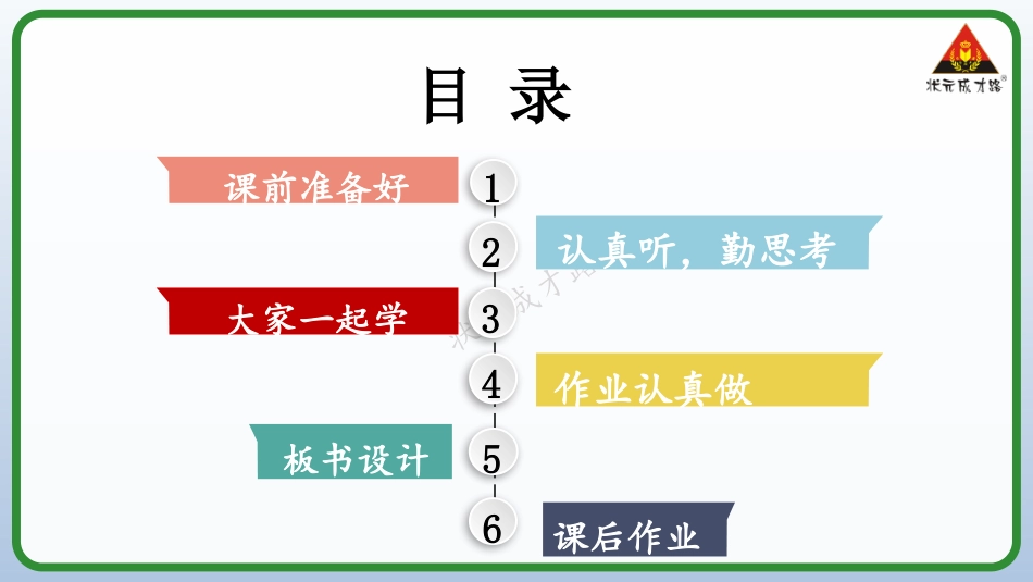 人教版小学道德与法治一年级上册7 上课了，好好学.pptx_第3页