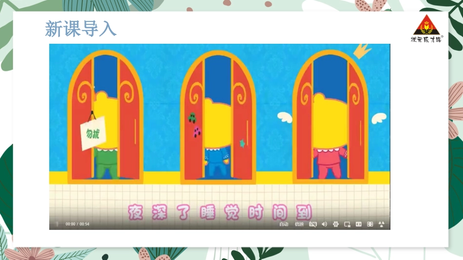人教版小学道德与法治一年级上册9 作息有规律.pptx_第2页