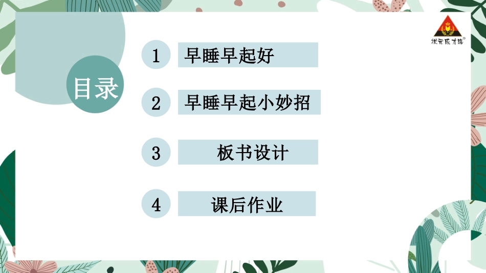 人教版小学道德与法治一年级上册9 作息有规律.pptx_第3页