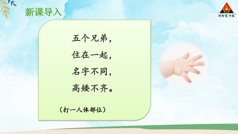 人教版小学道德与法治一年级上册10 吃饭有讲究.pptx_第2页