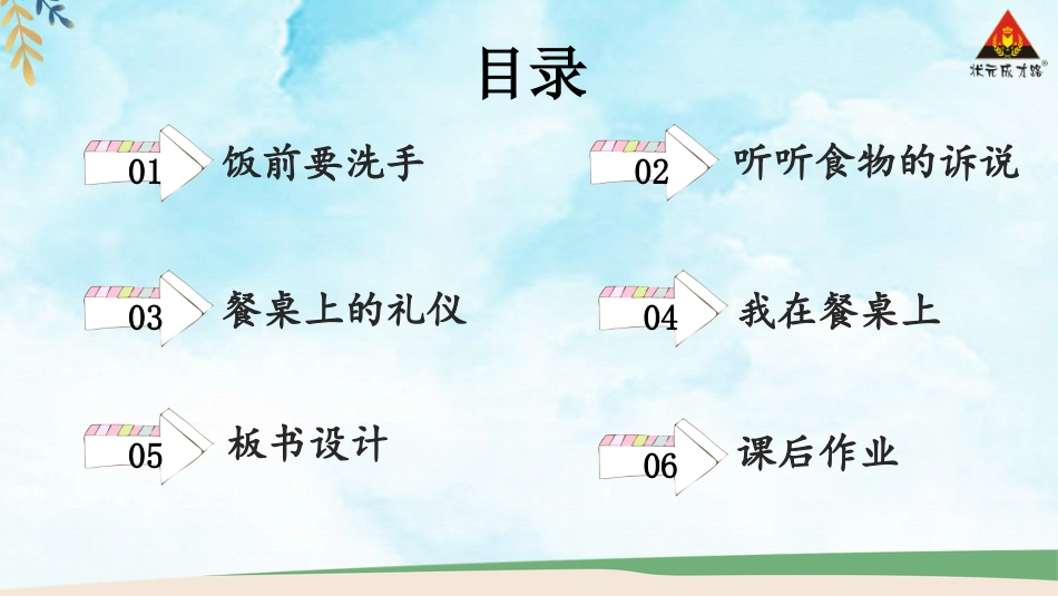 人教版小学道德与法治一年级上册10 吃饭有讲究.pptx_第3页