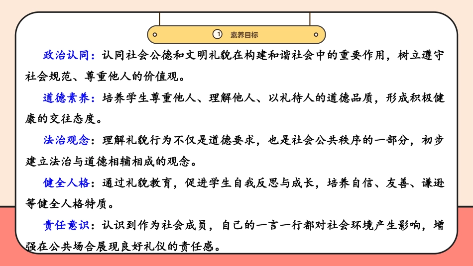 11《对人有礼貌》件-一年级道德与法治上册统编版.pptx_第3页