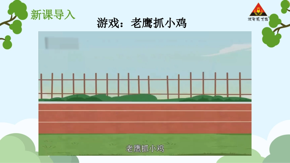 人教版小学道德与法治一年级上册12 玩也有学问.pptx_第2页