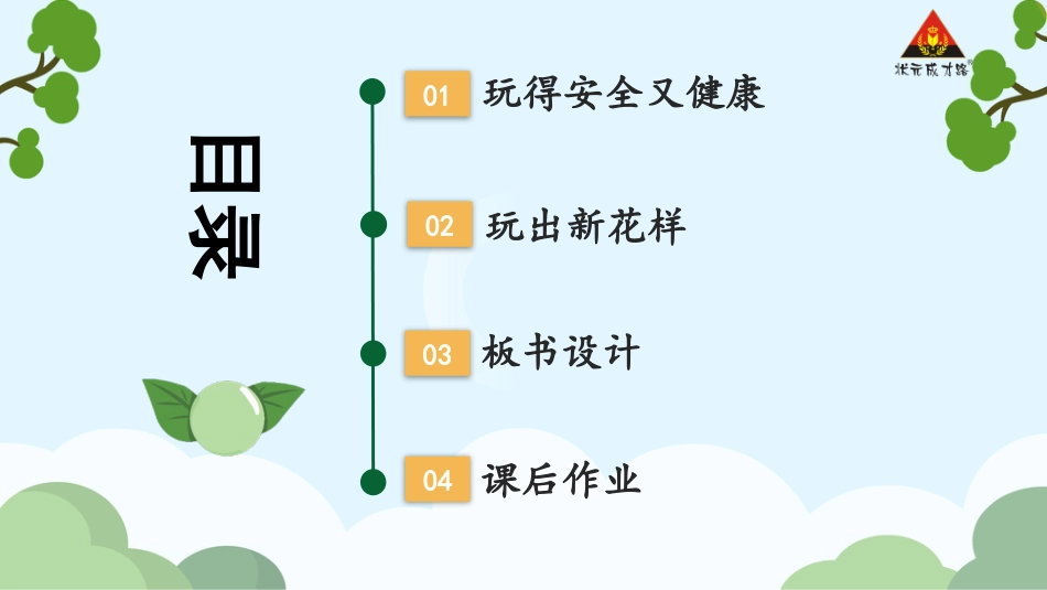 人教版小学道德与法治一年级上册12 玩也有学问.pptx_第3页