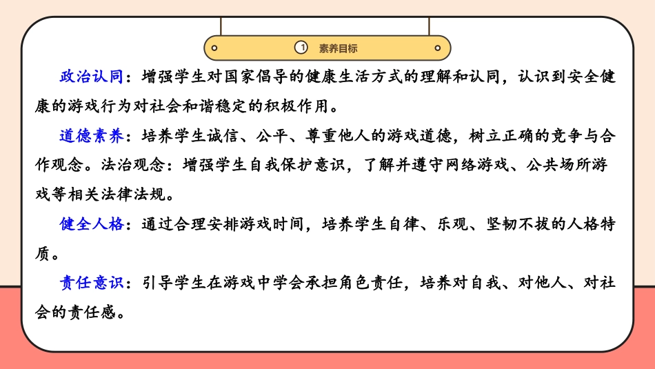 12《玩也有学问》件-道德与法治一年级上册统编版.pptx_第3页