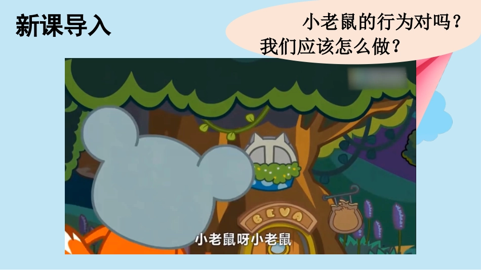 人教版小学道德与法治一年级上册14 人人爱护公物.pptx_第1页