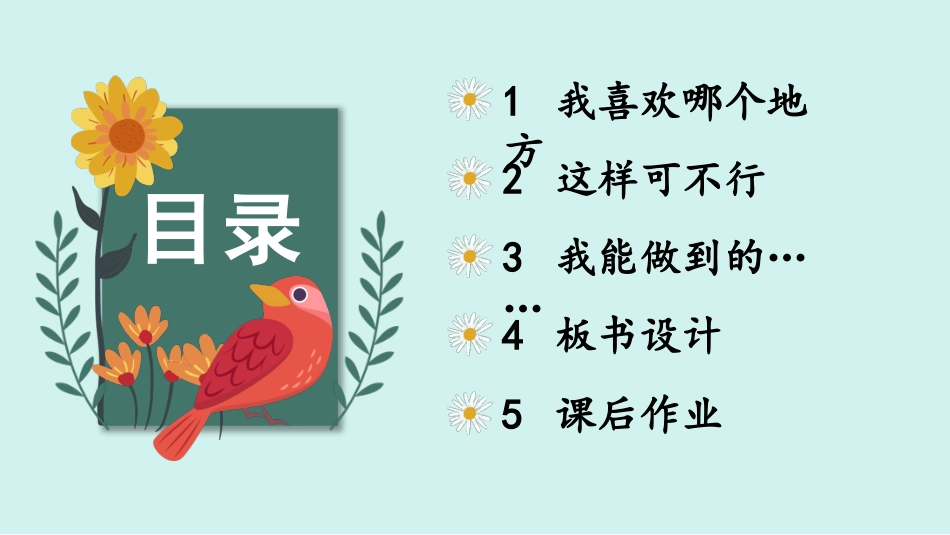 人教版小学道德与法治一年级上册15 我们不乱扔.pptx_第2页