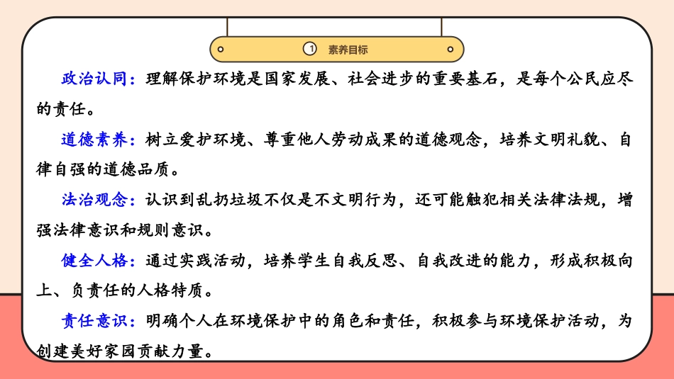 15《我们不乱扔》件-道德与法治一年级上册统编版.pptx_第3页