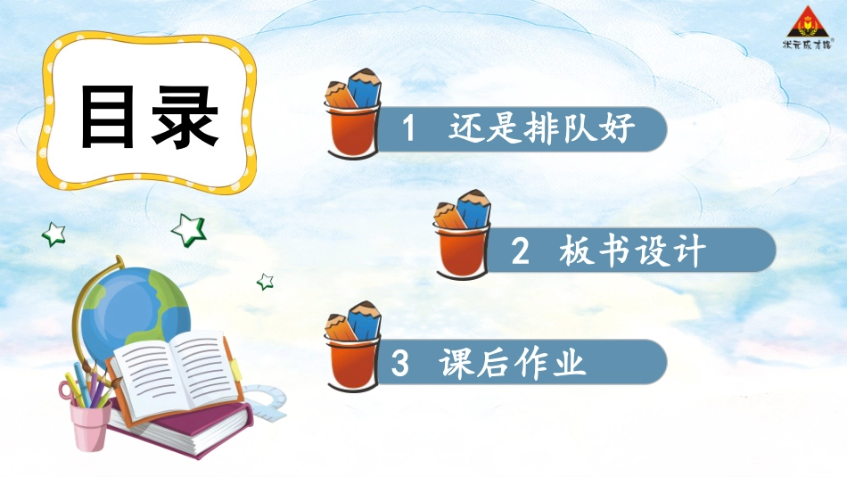 人教版小学道德与法治一年级上册16 大家排好队.pptx_第2页