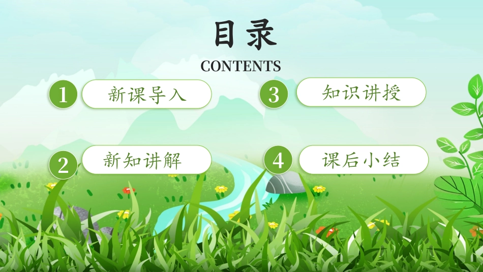 人教版小学道德与法治一年级上册第5课《老师，您好》课件 核心素养目标.pptx_第2页