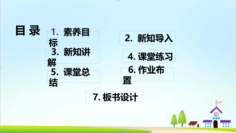 人教版小学道德与法治一年级上册第7课《上课了，好好学PPT教学课件.pptx_第2页