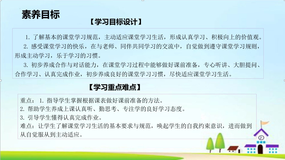 人教版小学道德与法治一年级上册第7课《上课了，好好学PPT教学课件.pptx_第3页