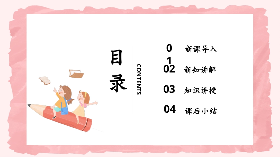 人教版小学道德与法治一年级上册第14课《人人爱护公物》课件 核心素养目标.pptx_第2页
