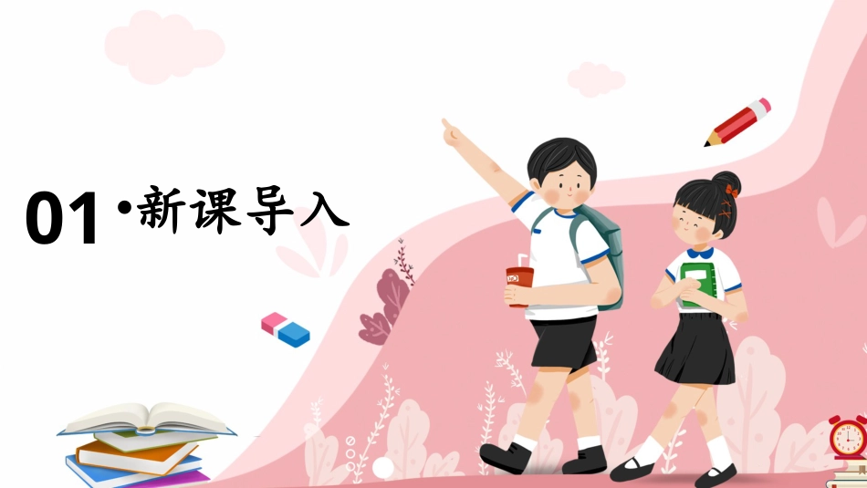 人教版小学道德与法治一年级上册第14课《人人爱护公物》课件 核心素养目标.pptx_第3页