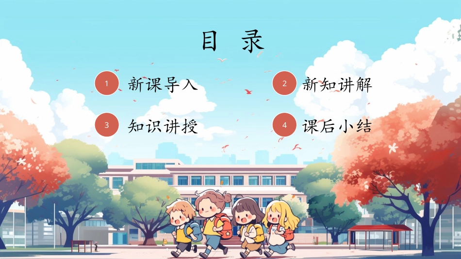 人教版小学道德与法治一年级上册第16课《 大家排好队》课件 核心素养目标.pptx_第2页