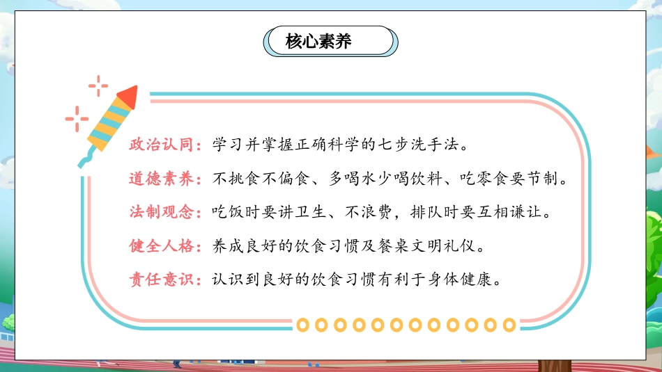 人教版小学道德与法治一年级上册 10 第一课时 吃饭有讲究  课件.pptx_第3页