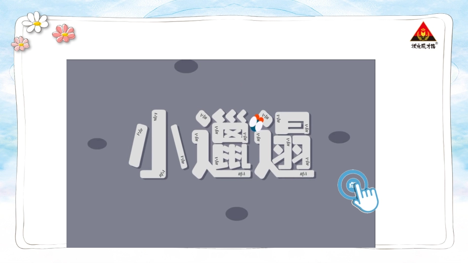 人教版小学道德与法治一年级下册1 我们爱整洁.pptx_第1页