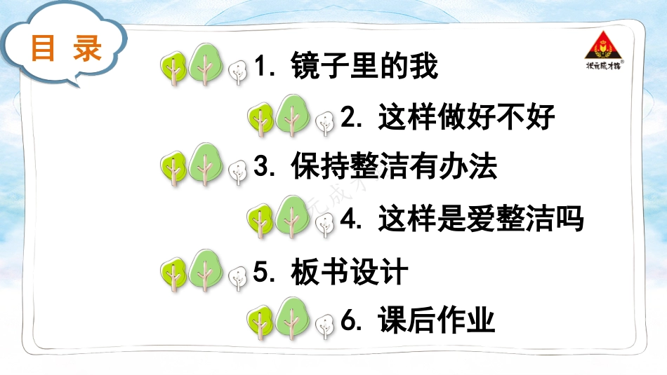 人教版小学道德与法治一年级下册1 我们爱整洁.pptx_第3页