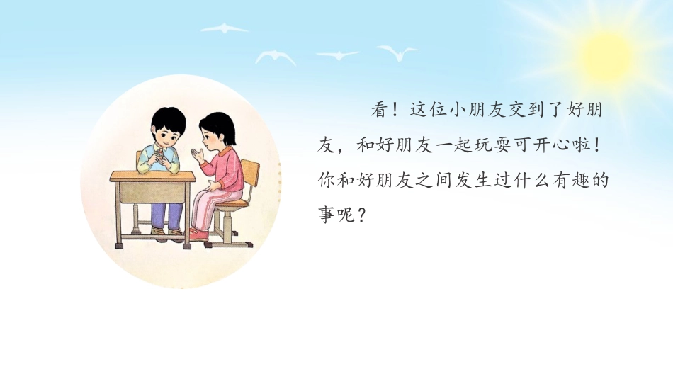 人教版小学道德与法治一年级下册1 有个新目标 课件-.pptx_第2页