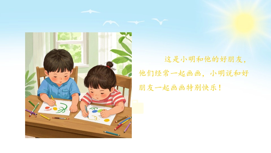 人教版小学道德与法治一年级下册1 有个新目标 课件-.pptx_第3页