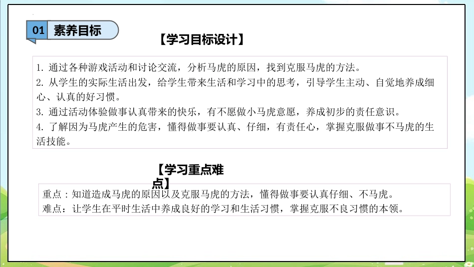 1.2 做事要仔细 第二课时（教学课件）—2024—2025 一年级下册道德与法治 （统编版）.pptx_第3页