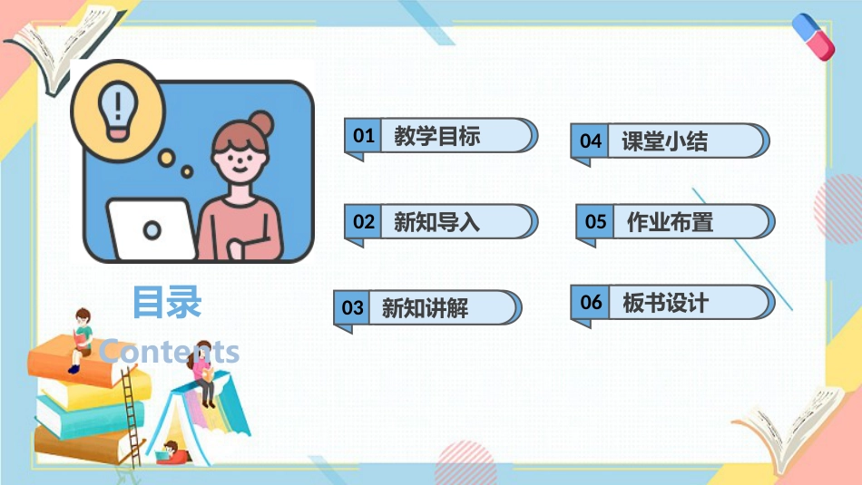 1.2 做事要仔细 第一课时（教学课件）—2024—2025 一年级下册道德与法治 （统编版）.pptx_第2页