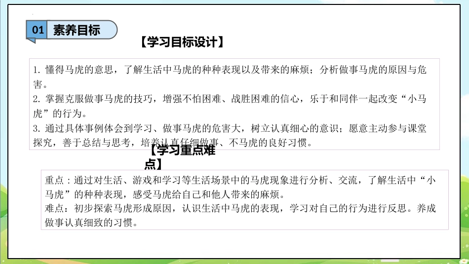 1.2 做事要仔细 第一课时（教学课件）—2024—2025 一年级下册道德与法治 （统编版）.pptx_第3页