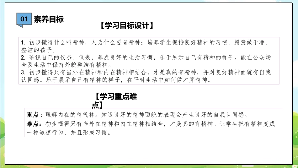 1.4 我们有精神 第一课时（教学课件）—2024—2025 一年级下册道德与法治 （统编版）.pptx_第3页