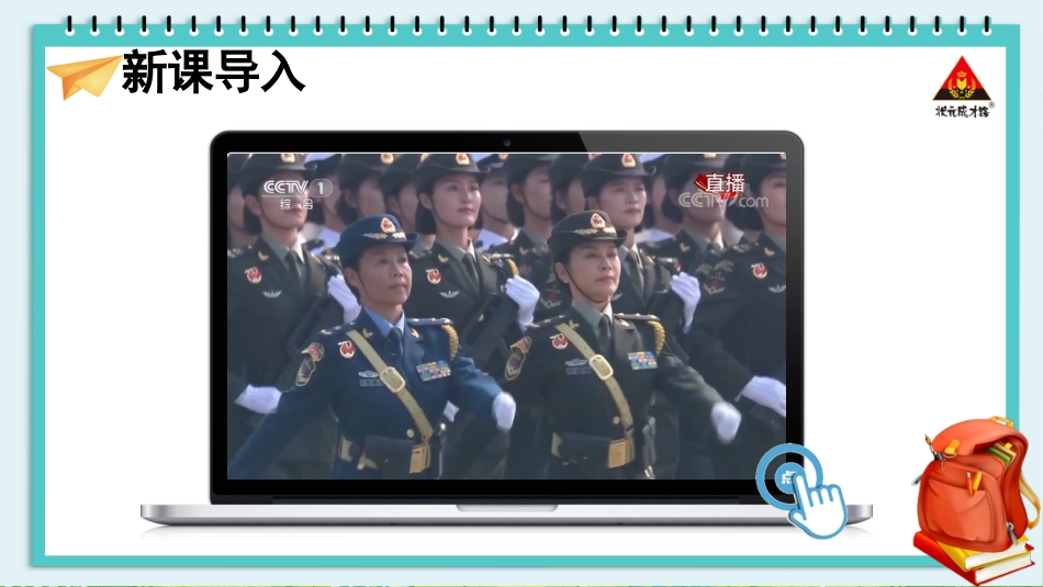 人教版小学道德与法治一年级下册2 我们有精神.pptx_第1页