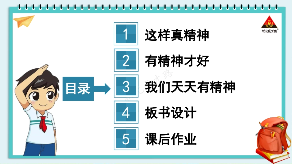 人教版小学道德与法治一年级下册2 我们有精神.pptx_第3页