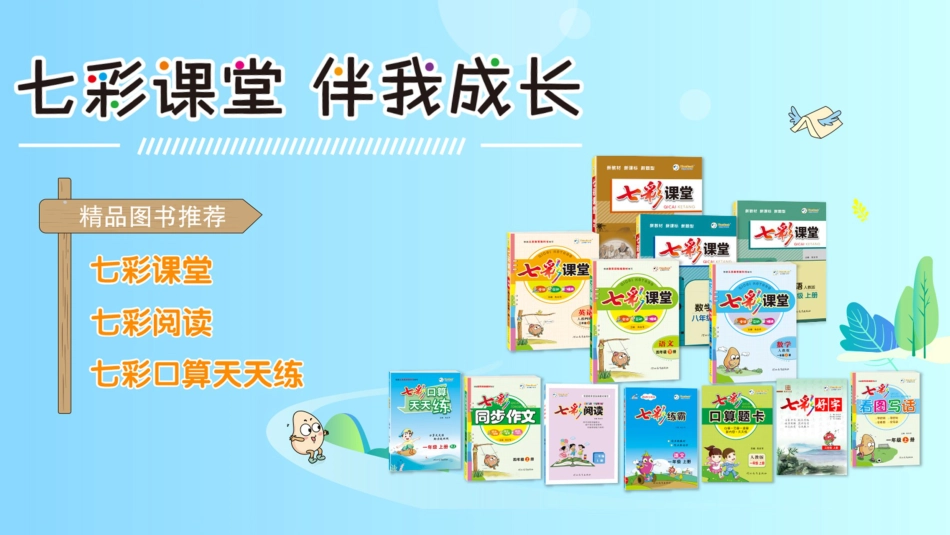 人教版小学道德与法治一年级下册3　错了就要改.pptx_第1页