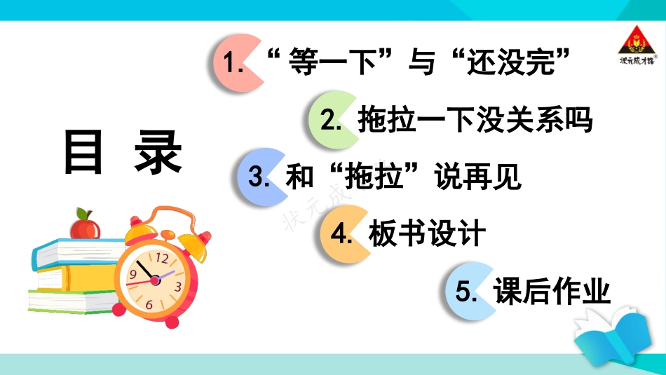 人教版小学道德与法治一年级下册3 我不拖拉.pptx_第2页