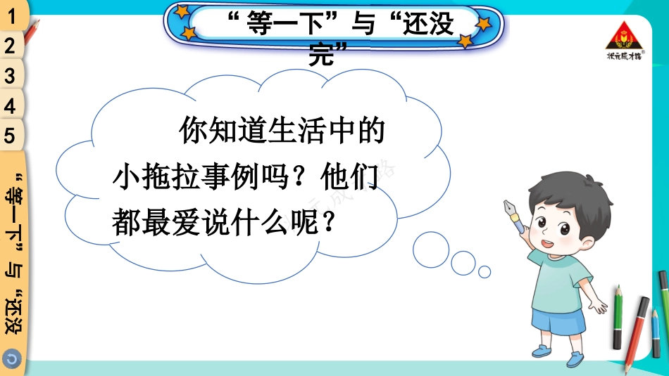 人教版小学道德与法治一年级下册3 我不拖拉.pptx_第3页