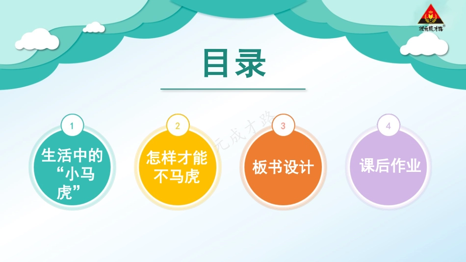 人教版小学道德与法治一年级下册4 不做“小马虎”.pptx_第2页