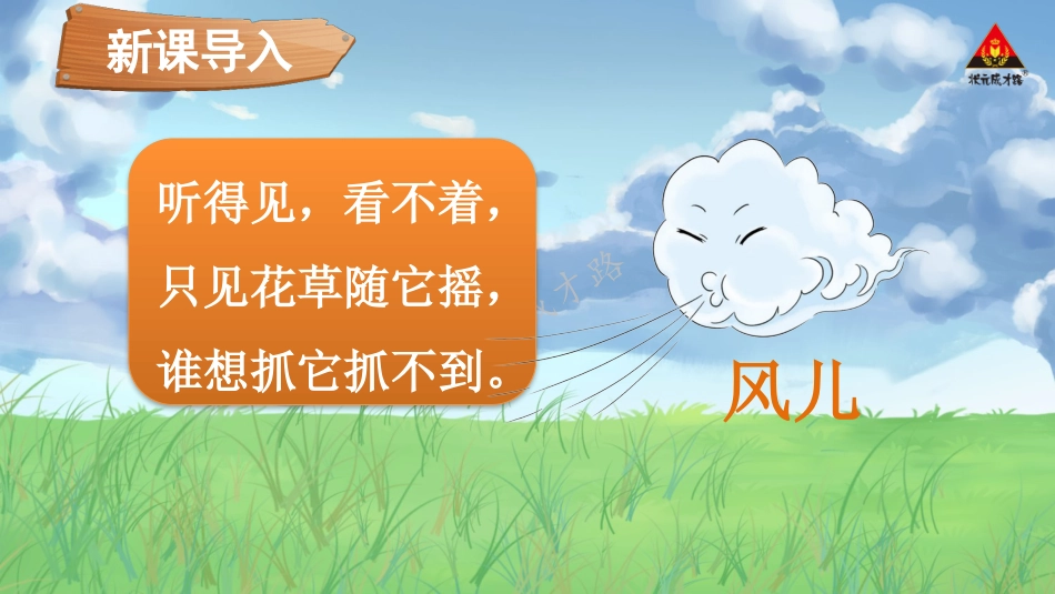 人教版小学道德与法治一年级下册5 风儿轻轻吹.pptx_第1页