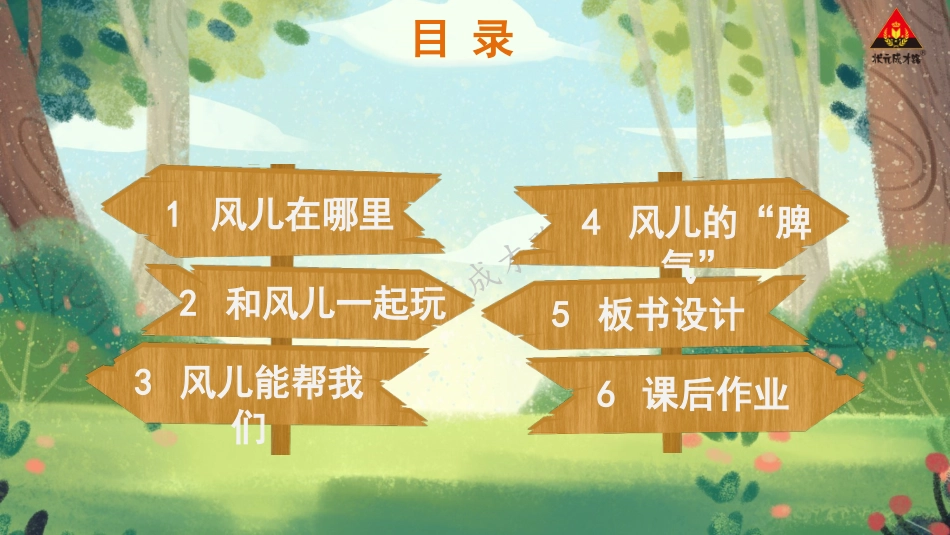 人教版小学道德与法治一年级下册5 风儿轻轻吹.pptx_第3页