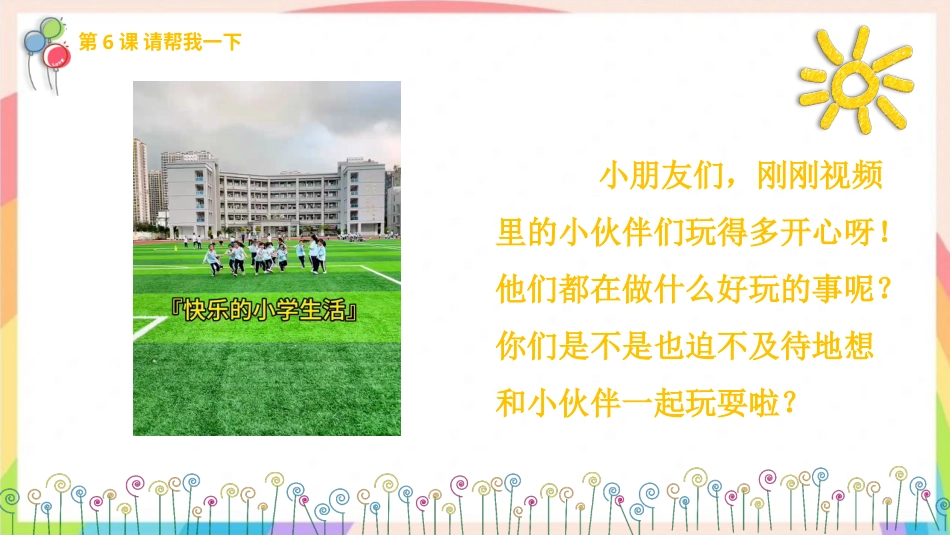 人教版小学道德与法治一年级下册5和大家在一起 第一课时 课件.pptx_第2页