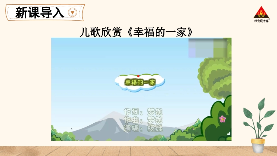人教版小学道德与法治一年级下册9 我和我的家.pptx_第2页