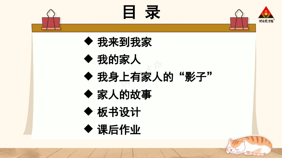 人教版小学道德与法治一年级下册9 我和我的家.pptx_第3页