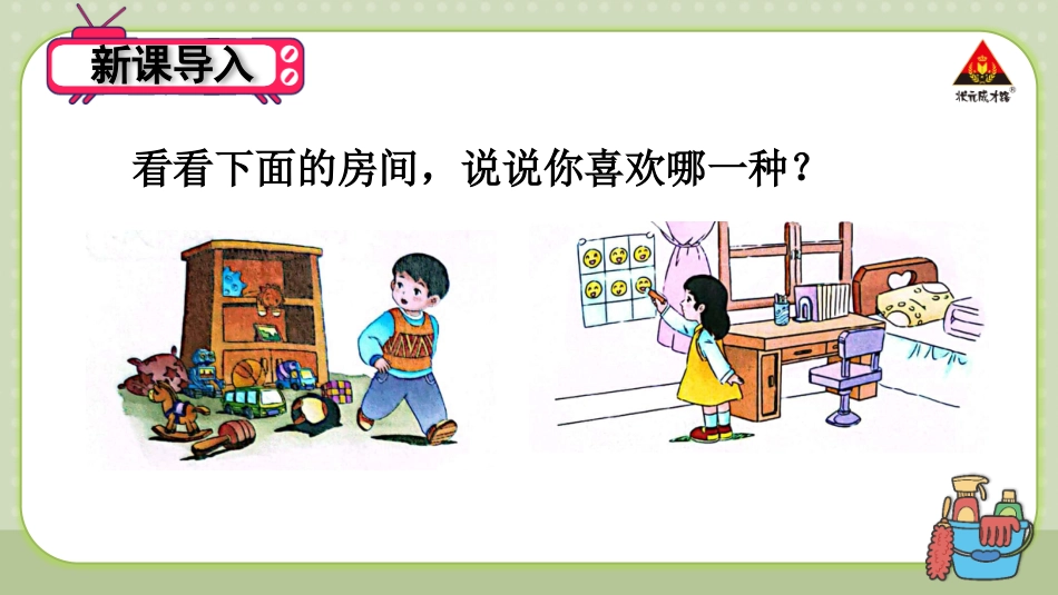 人教版小学道德与法治一年级下册11 让我自己来整理.pptx_第2页
