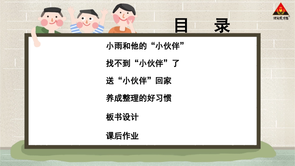 人教版小学道德与法治一年级下册11 让我自己来整理.pptx_第3页